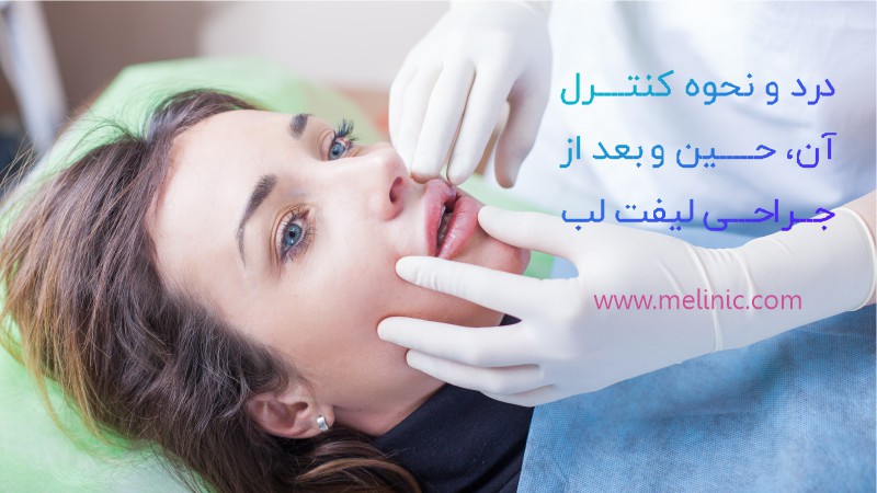 آیا سانترال لب درد دارد
