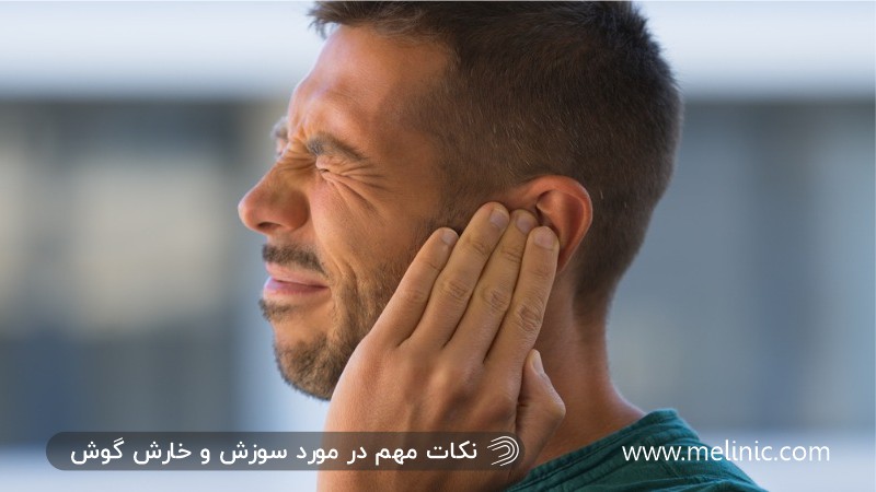نکات مهم برای کاهش سوزش و خارش بعد از عمل اتوپلاستی و کوچک کردن گوش